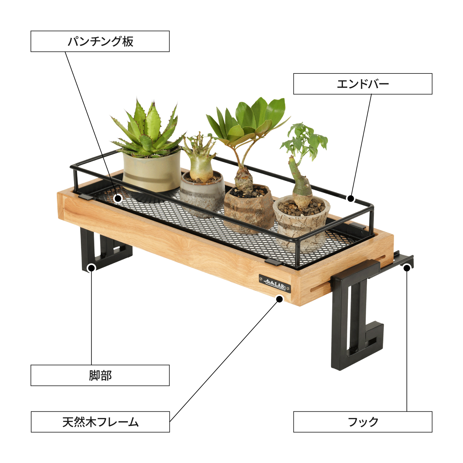 窓ぎわプランタースタンドの製品画像
