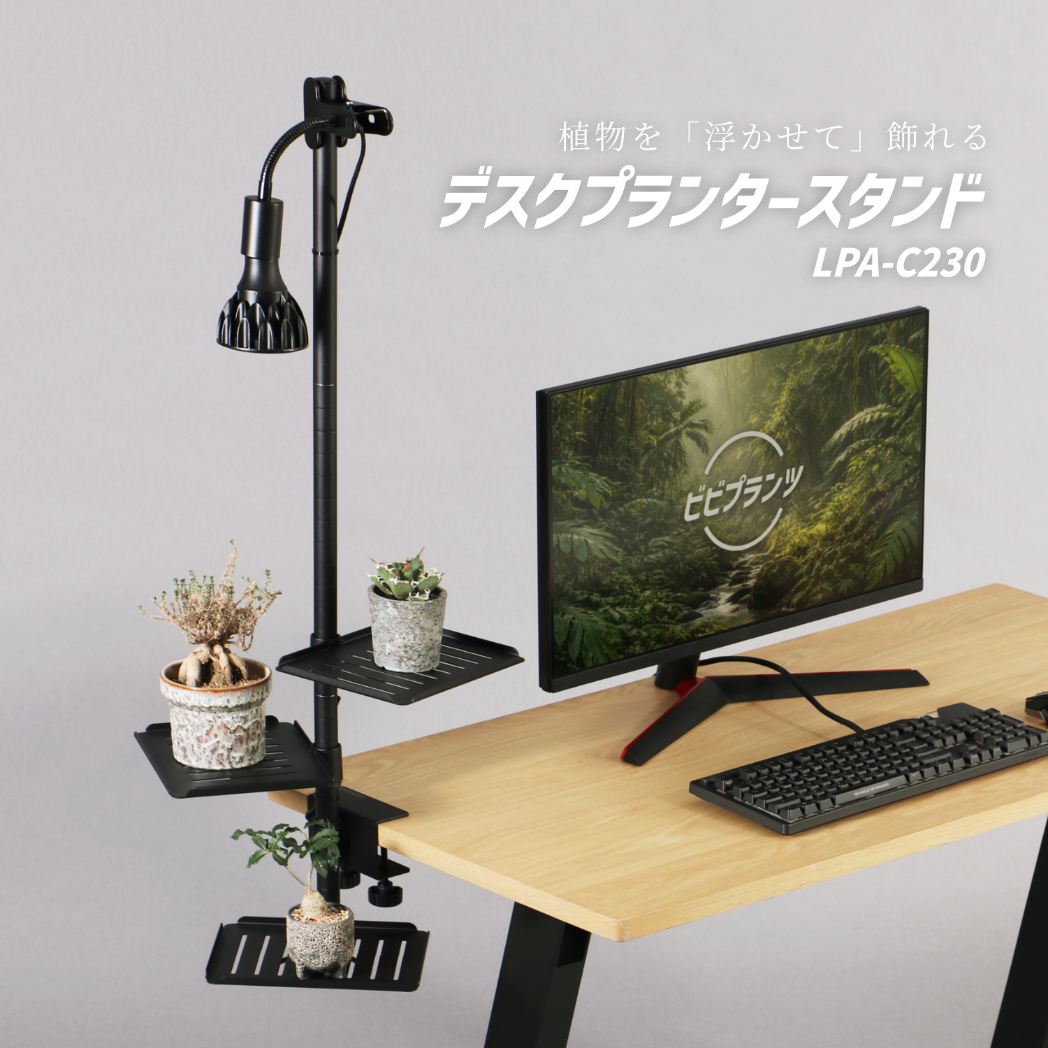 デスクプランタースタンドの製品画像