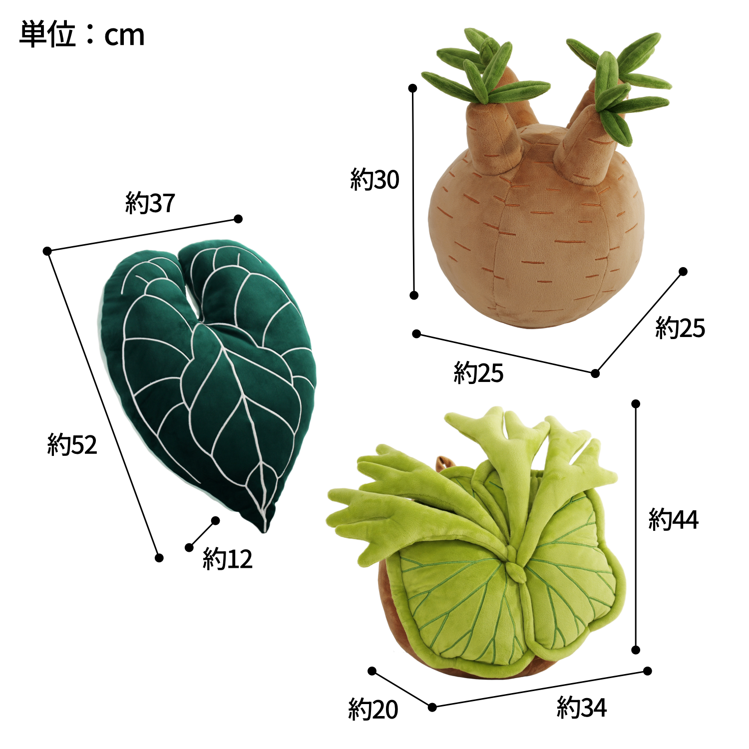 植物ぬいぐるみクッションの製品画像